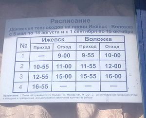 Теплоходы на Ижевском пруду курсируют с 9.00  до 16.00