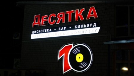 Из-за сообщения о бомбе в Ижевске эвакуировали людей из кафе «Десятка»