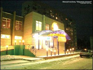 Наркодилера поймали у кафе «Шаровая молния» в Воткинске
