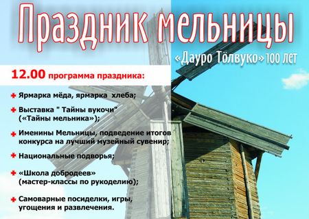 100-летие мельницы отметят в Лудорвае 