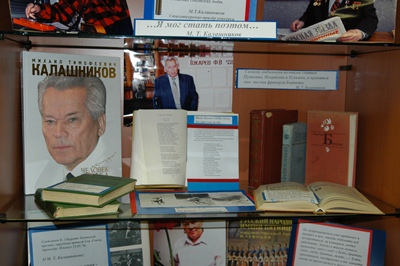 Выставка стихов оружейника Михаила Калашникова  открылась в Ижевске