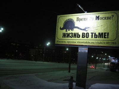 Баннер за отмену московского времени в Ижевске могут снять за неуплату