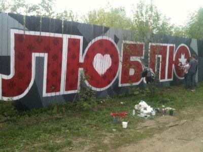 Гигантская надпись «ЛЮБЛЮ» появилась в Ижевске напротив мэрии