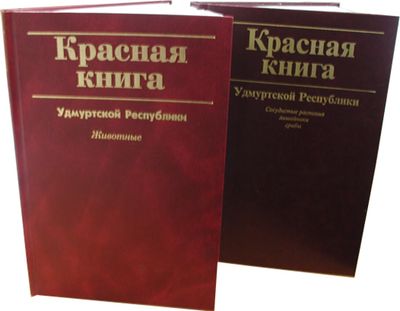 Обновленная Красная книга Удмуртии выйдет в свет в 2011 году