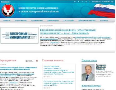 Свой сайт появился у Министерства информатизации и связи Удмуртии