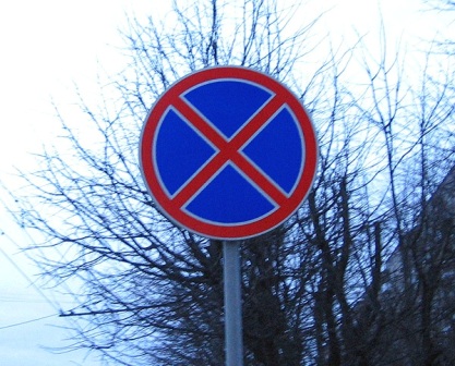 Запрещающий остановку знак установят на улице Красногеройской в Ижевске