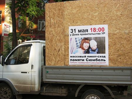 Ижевчане проведут  пикет в память о погибшей в ДТП беременной Сюмбель Коробейниковой