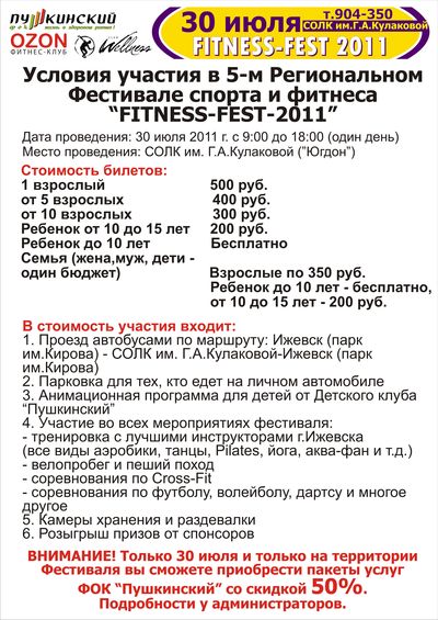Фестиваль фитнеса пройдет в Ижевске