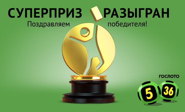 Житель Ижевска выиграл в лотерею более 16 млн рублей