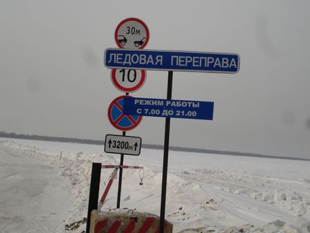 Ледовую переправу Ершовка - остров Зеленый – Сарапул закрыли