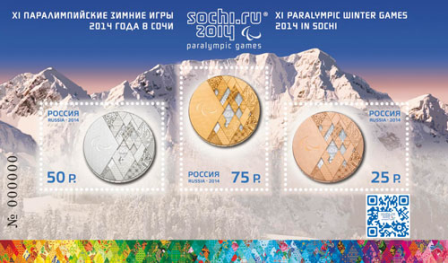 Паралимпийские марки появились в Удмуртии