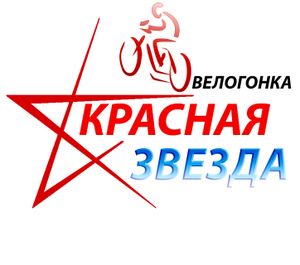 Двухдневная велогонка «Красная звезда» состоится в Удмуртии