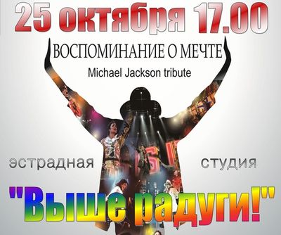Световое шоу в память о Майкле Джексоне состоится в Ижевске