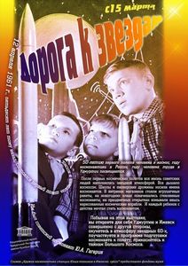 Космическую выставку «Дорога к звёздам» в Ижевске посетил Гагарин