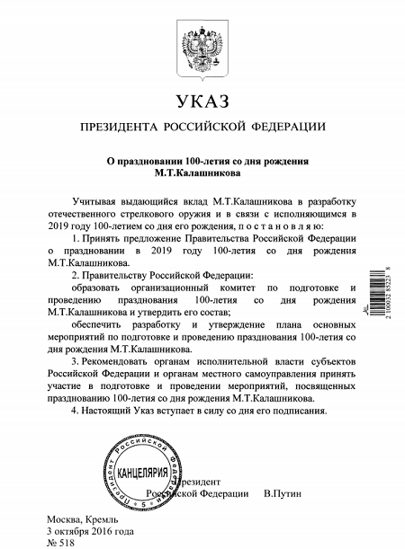 Президент России подписал указ о праздновании 100-летия Михаила Калашникова