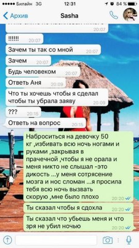 Сын московского бизнесмена подозревается в изнасиловании и избиении модели Анны Лисовской