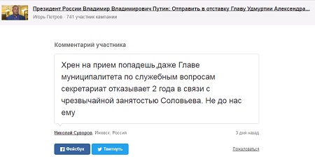 Глава муниципального образования "Хохряковское" выступил против Главы Удмуртии