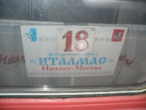 Дополнительные «московские» поезда назначены для ижевчан на майские праздники