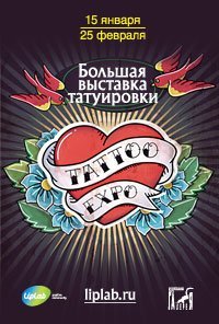 Уникальная выставка татуировки в Ижевске откроется сразу в трех залах