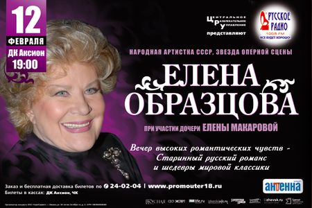 Гранд-дама мировой оперы Елена Образцова выступит в Ижевске