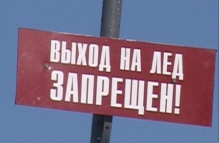 Жителям Воткинска запретили выходить на лед
