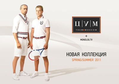 Плакаты Медведева и Путина в теннисных шортах демонтировали в Москве