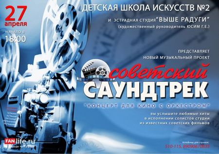 Песни из советских фильмов реанимируют в Ижевске