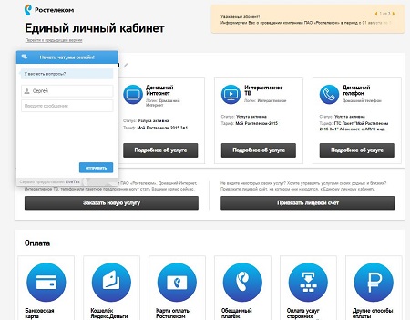 Абонентам «Ростелекома» доступны онлайн-консультации в Едином личном кабинете и мобильном приложении