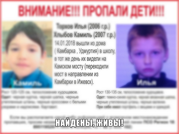 Пропавших в Камбарке школьников нашли в Ижевске