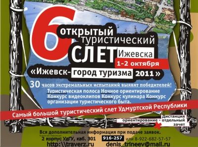 Городской туристический фестиваль завершился в Ижевске