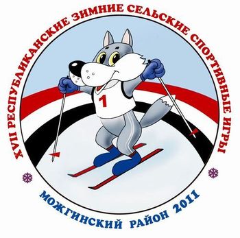 Программа XVII Республиканских зимних сельских спортивных игр в Можге