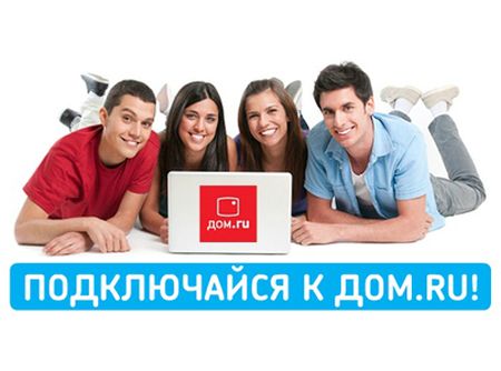 Абоненты «Дом.ru» получают в подарок  ваучеры на бесплатные разговоры по Skype  