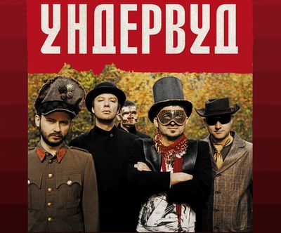 Группа «Ундервуд» даст единственный концерт в Ижевске
