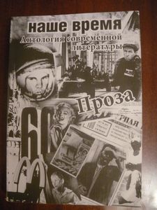 Произведения удмуртского писателя попали в  «Антологию современной литературы России»