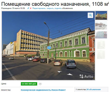 Дом купца Оглоблина продают на Авито за 54 млн. рублей