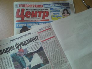 В Ижевске редакция газеты «Центр» неоднократно нарушала закон о рекламе