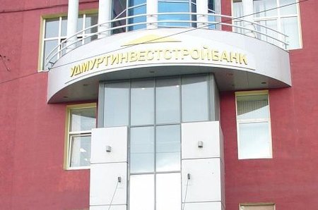 «Удмуртинвестстройбанк» лишился лицензии на осуществление банковских операций