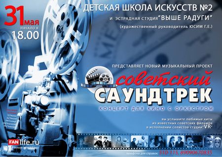 Концерт любимого советского кино пройдет в Ижевске