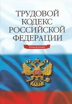 Михаил Прохоров требует принять новый Трудовой кодекс