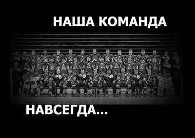 Фотография с траурной подписью появилась на сайте «Локомотива»