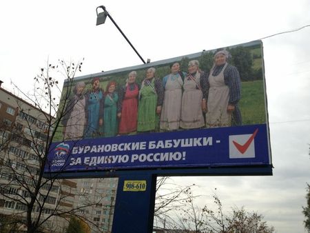 «Бурановские бабушки»  включились в предвыборную агитацию в Удмуртии 