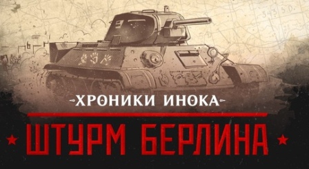 Россияне выпустили комикс про Великую Отечественную войну