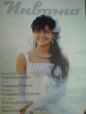 Маша Бутченко рассказала всю правду о муже в журнале «Инвожо»