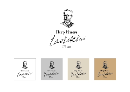 Логотип к 175-летию со дня рождения Чайковского разработали в Удмуртии 