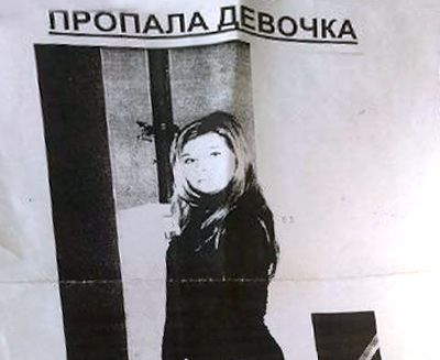В Москве пропала дочь топ-менеджера «ЛУКойла»: возбуждено дело об убийстве