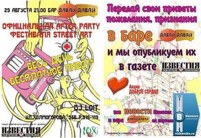 Участники ижевского стрит-арт фестиваля устроят after party