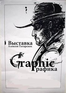 Выставка удмуртского иллюстратора Студии Артемия Лебедева  откроется в  Сарапуле