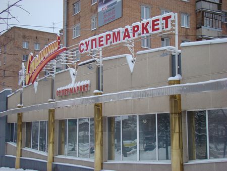 Ижевские супермаркеты «Столичный» закрыты в «Ките» и «Петровском» за долги