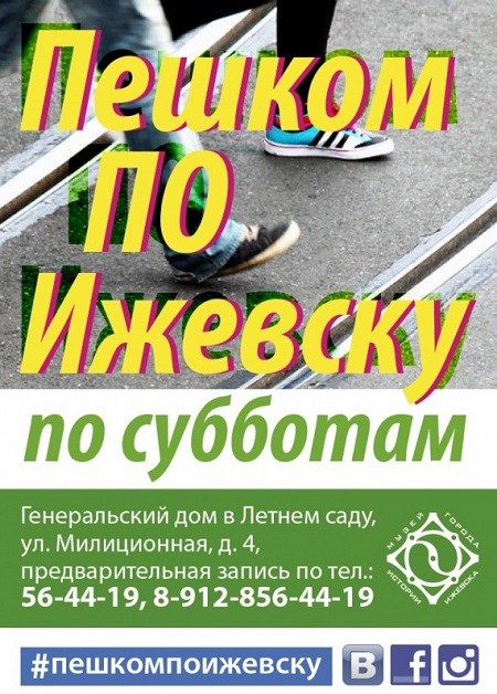 С 1 июля музей Ижевска приглашает на пешеходные экскурсии