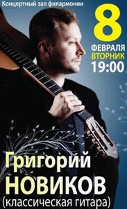 Концерт гитарной музыки состоится в Ижевске